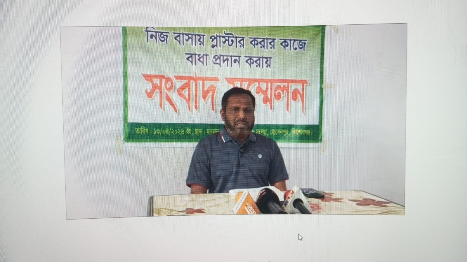 হোসেনপুরে নিজস্ব ভবন নির্মাণে বাধা ও হুমকির অভিযোগে সংবাদ সম্মেলন